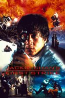 Jackie Chan's First Strike / Първият удар на Джеки Чан (1996)