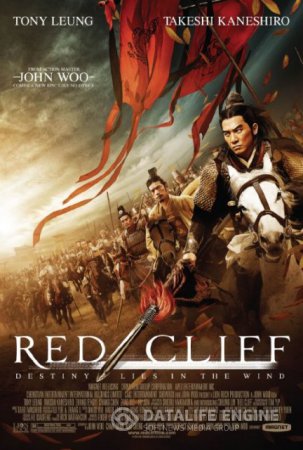 Red Cliff / Битката при червените скали (2008)