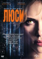 Lucy / Люси (2014)