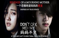 Don't Cry, Mommy / Не плачи, мамо (2012)