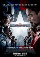 Captain America: Civil War / Първият отмъстител: Войната на героите (2016)