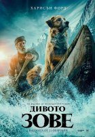 The Call of the Wild / Дивото зове (2020)